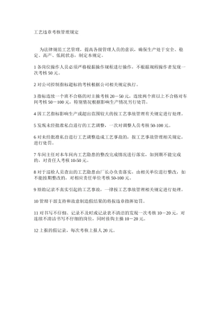 工艺违章考核管理规定
