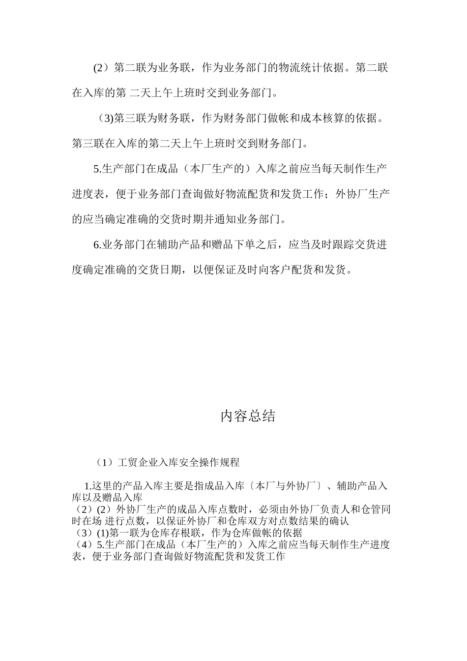 工贸企业入库安全操作规程_第2页