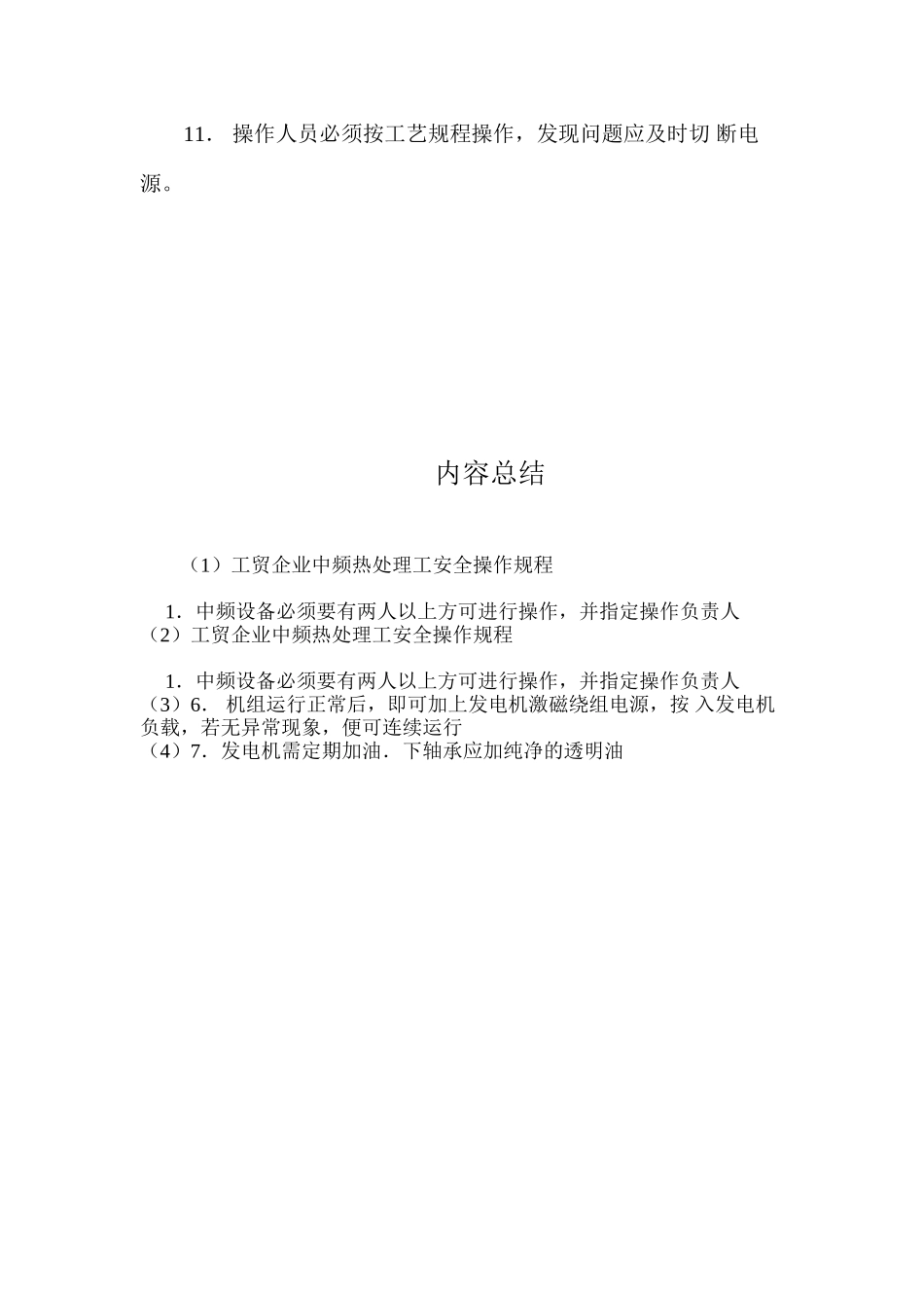 工贸企业中频热处理工安全操作规程_第2页
