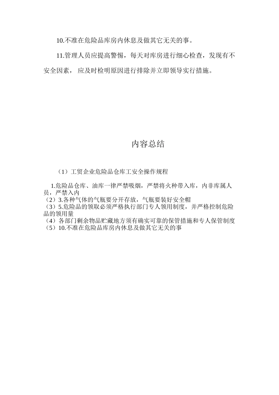 工贸企业危险品仓库工安全操作规程_第2页