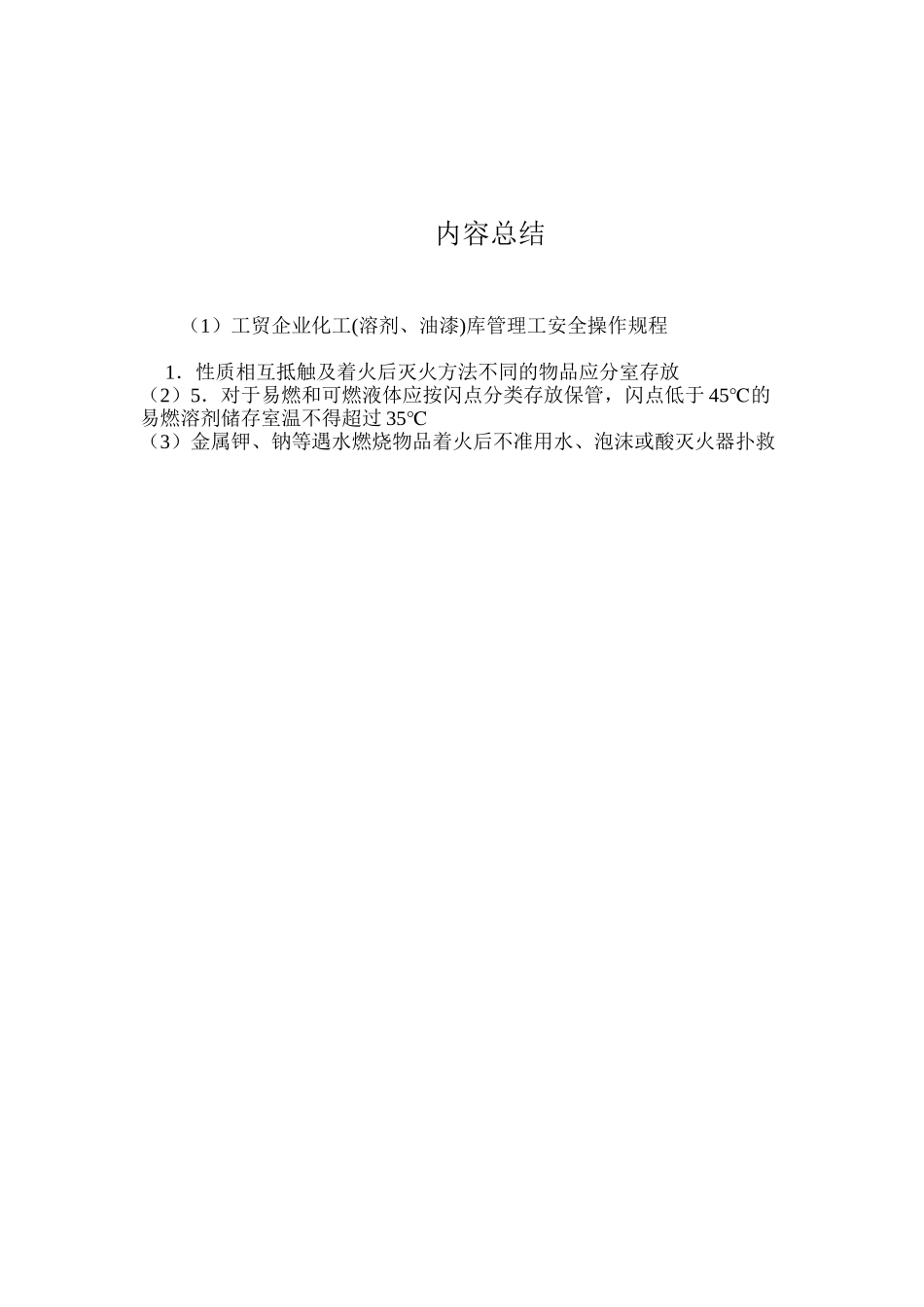 工贸企业化工库管理工安全操作规程_第2页