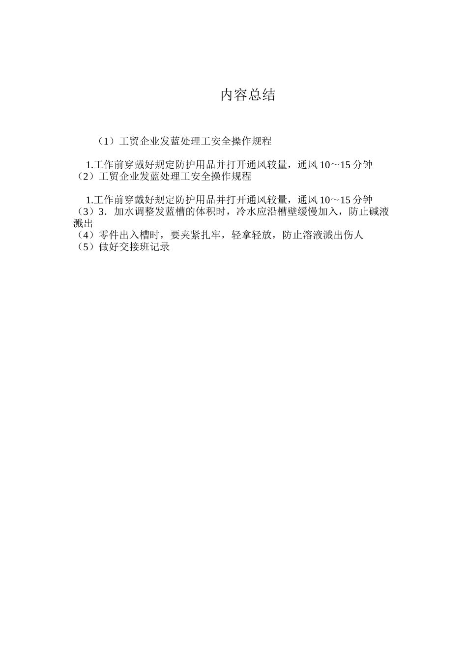 工贸企业发蓝处理工安全操作规程_第2页