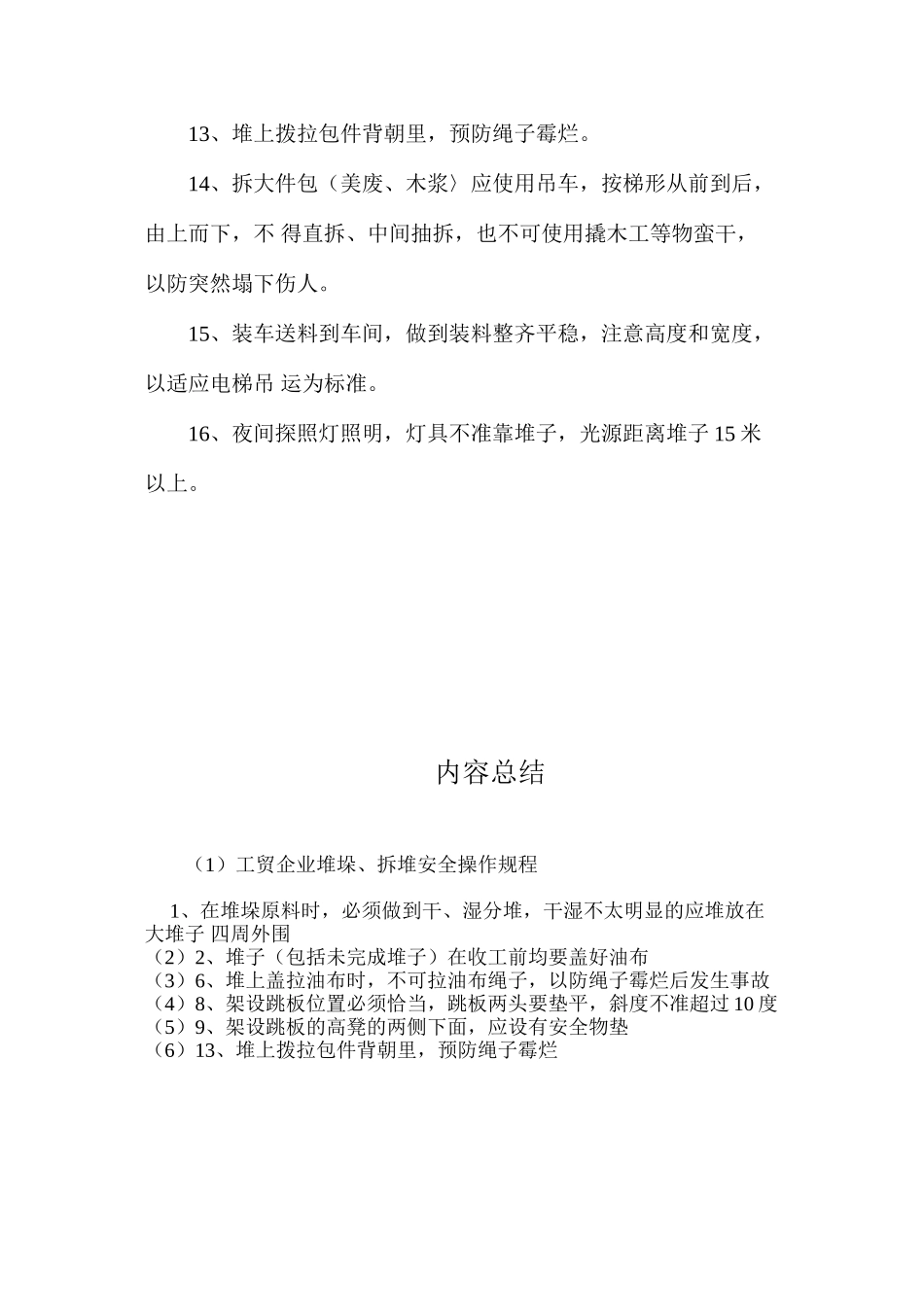 工贸企业堆垛、拆堆安全操作规程_第2页