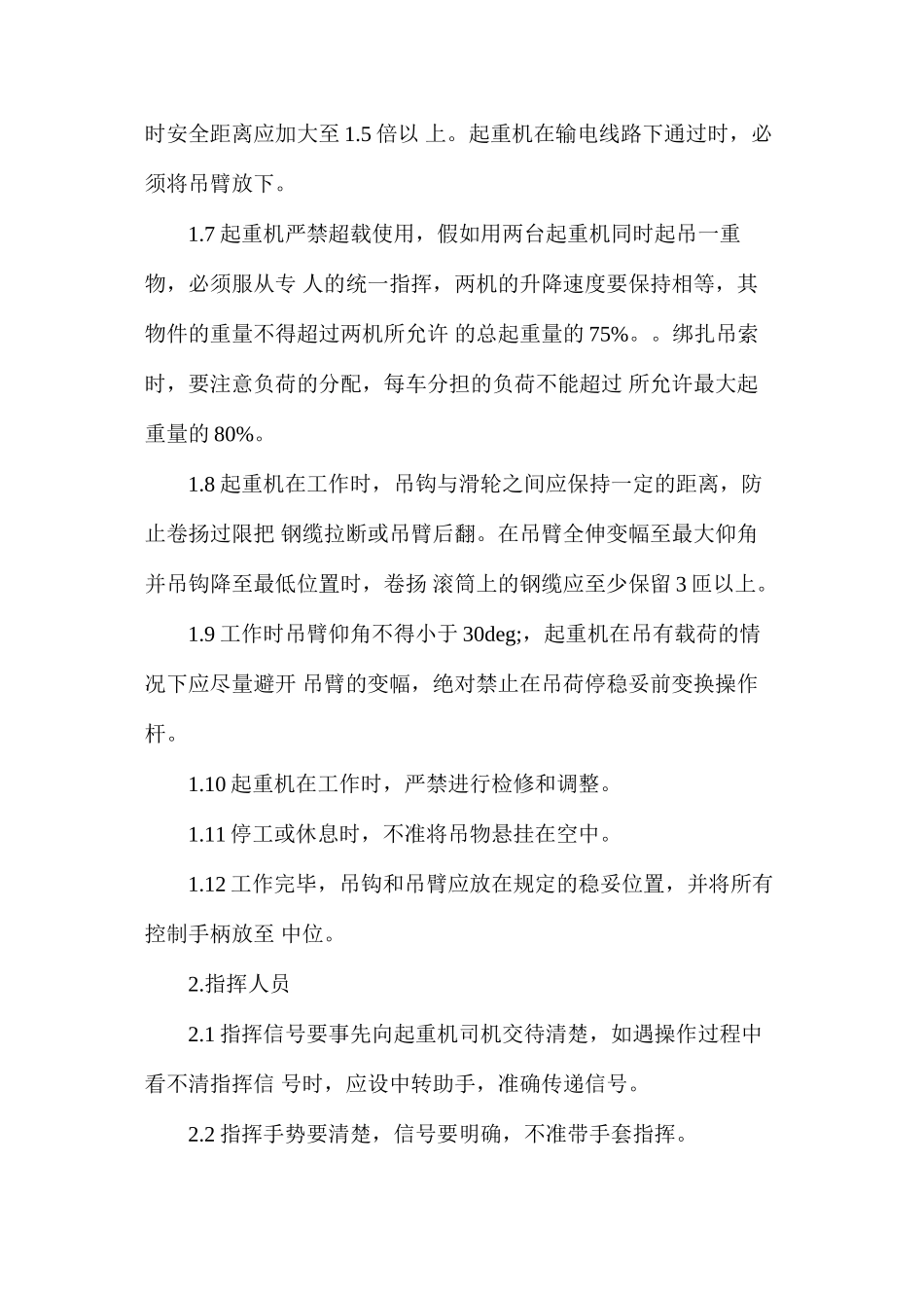 工贸企业吊车安全操作规程_第2页