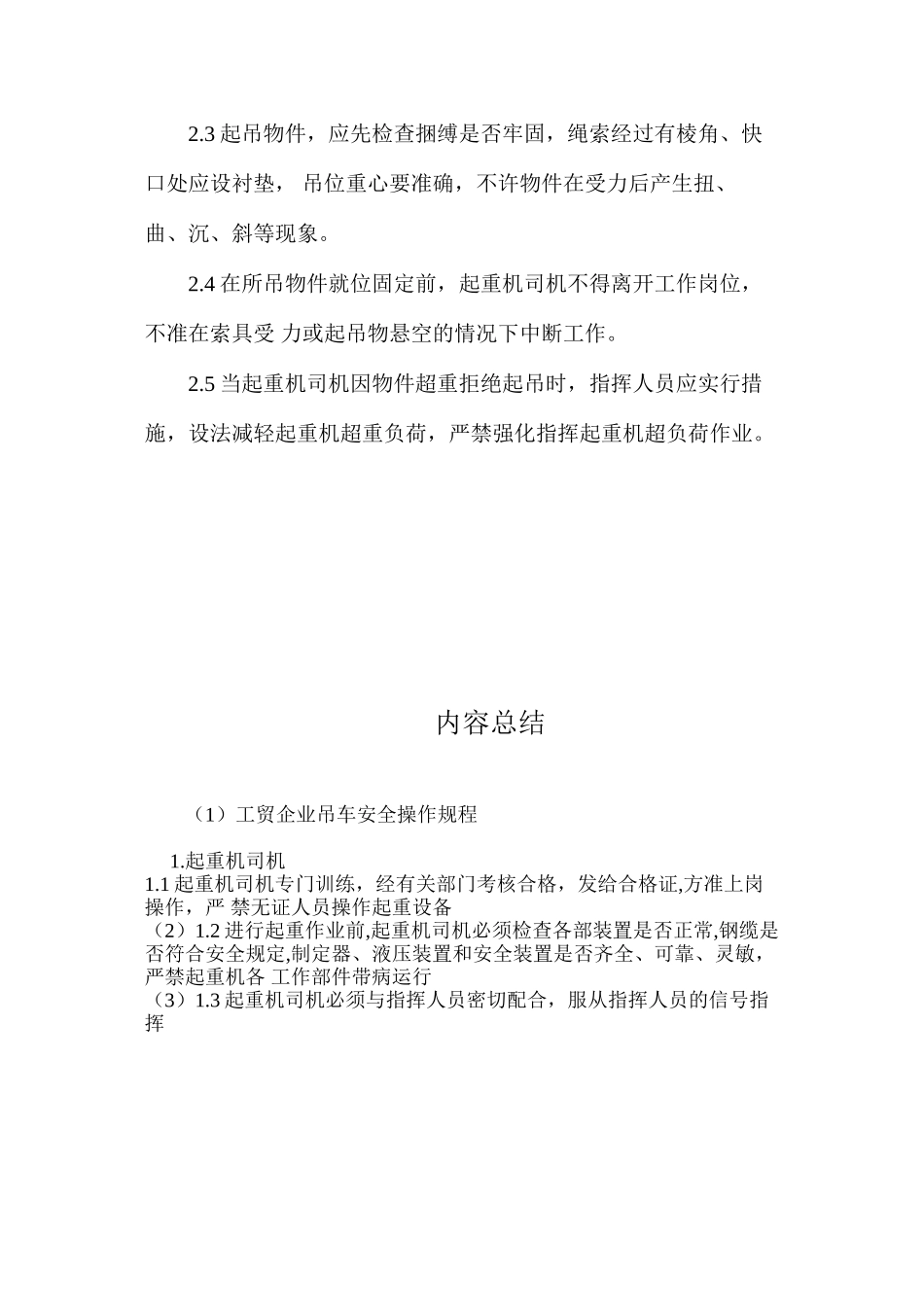 工贸企业吊车安全操作规程_第3页