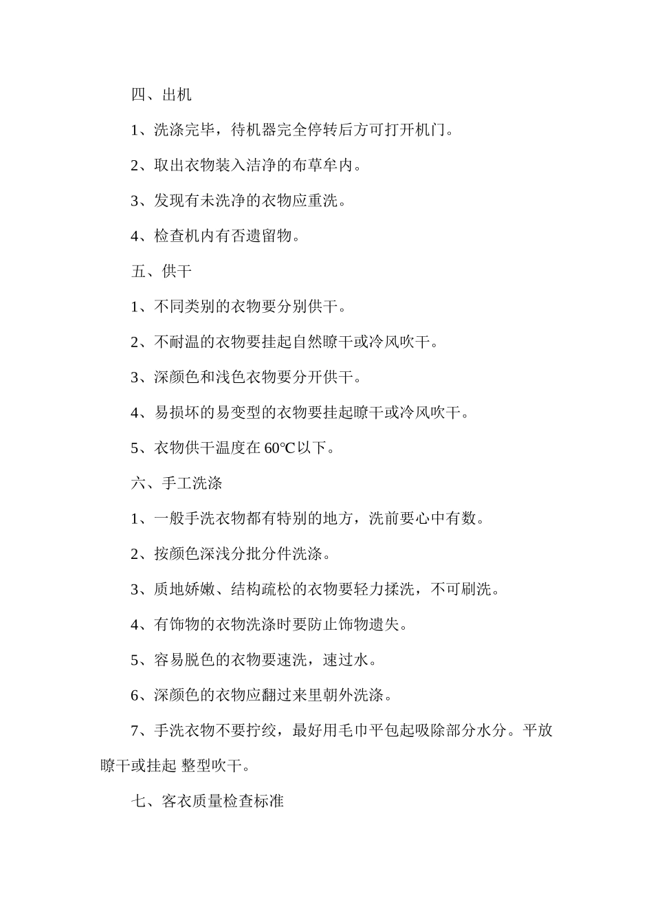 工贸企业客衣、制服水洗安全操作规程_第2页