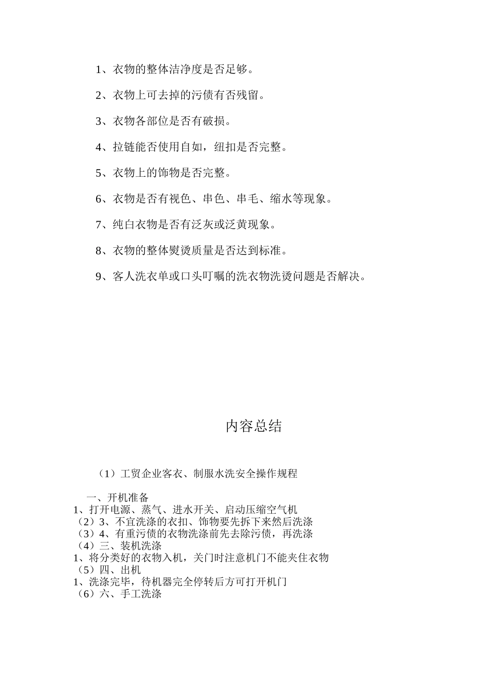 工贸企业客衣、制服水洗安全操作规程_第3页