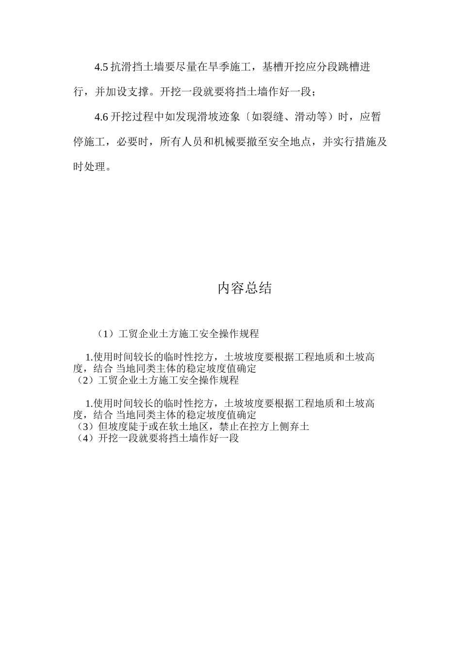 工贸企业土方施工安全操作规程_第2页