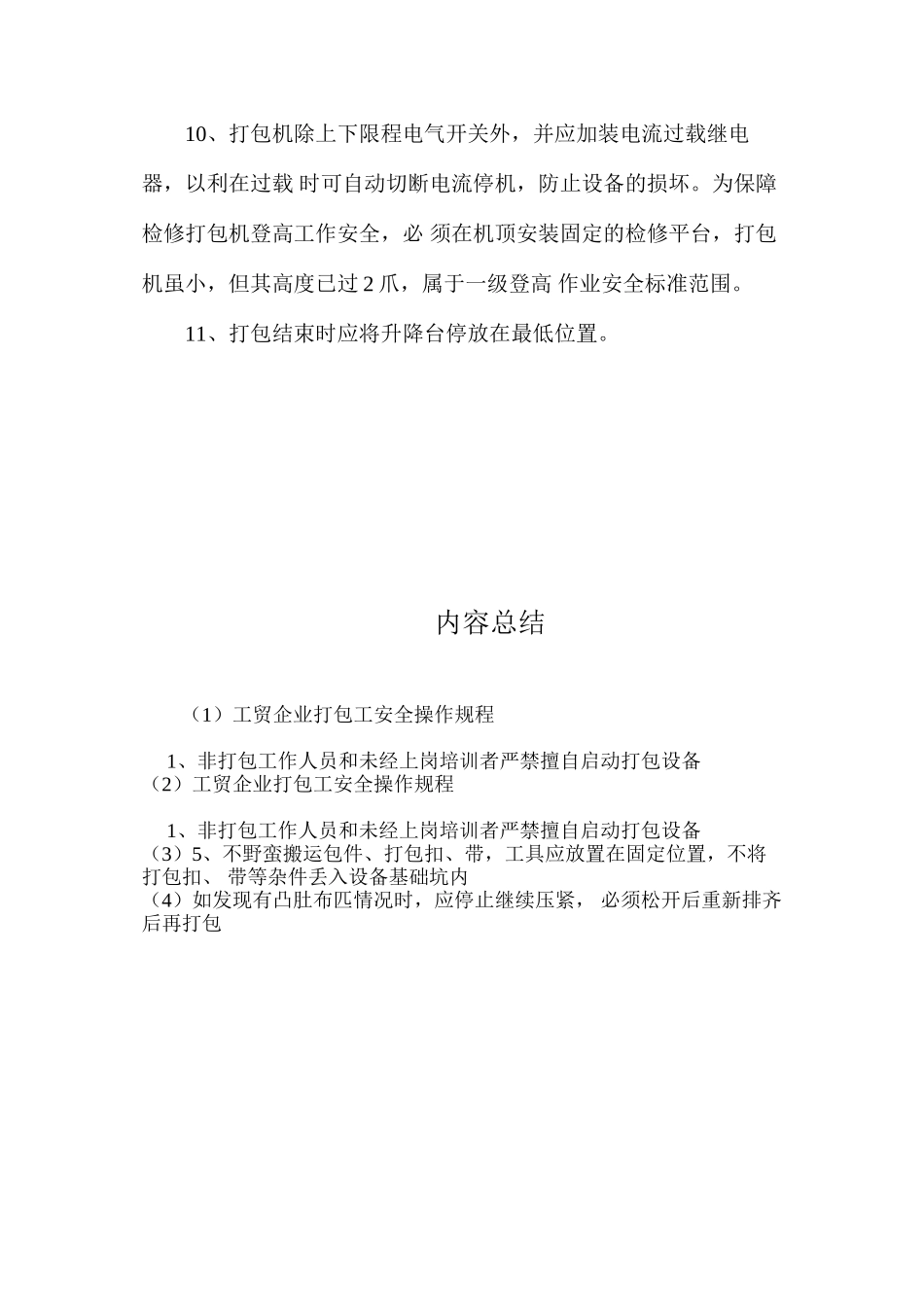 工贸企业打包工安全操作规程_第2页