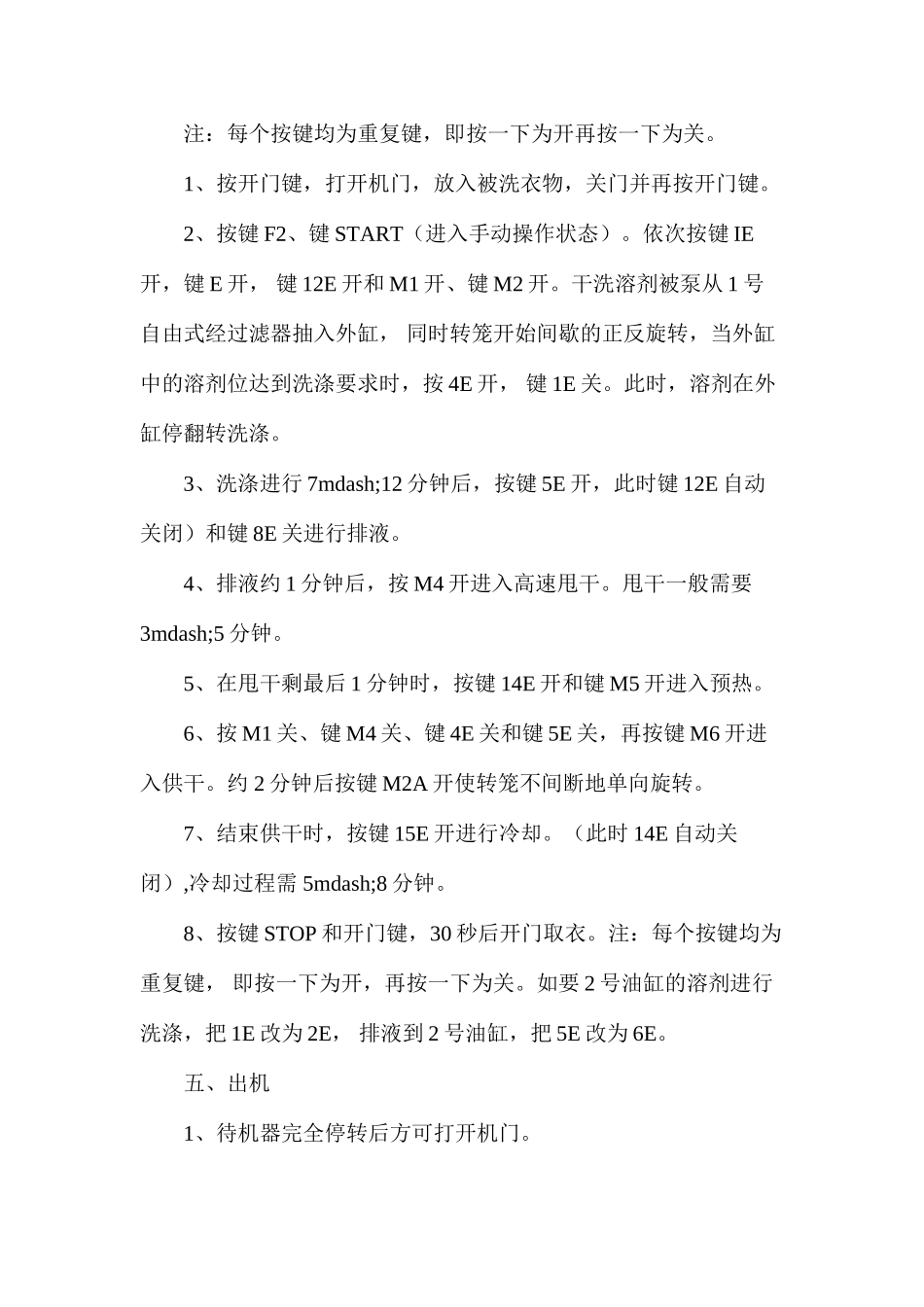 工贸企业客衣制服干洗安全操作规程_第2页