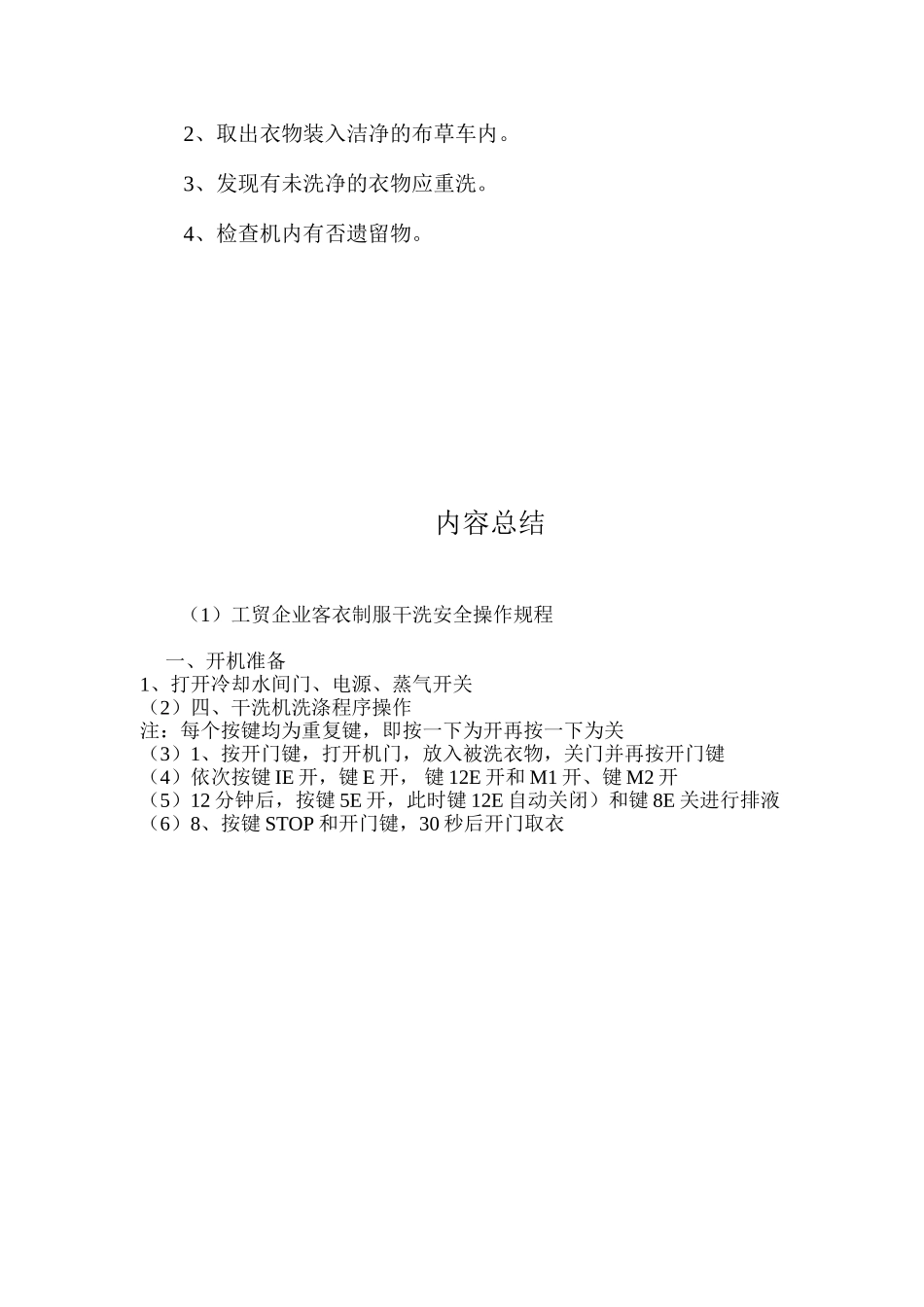 工贸企业客衣制服干洗安全操作规程_第3页