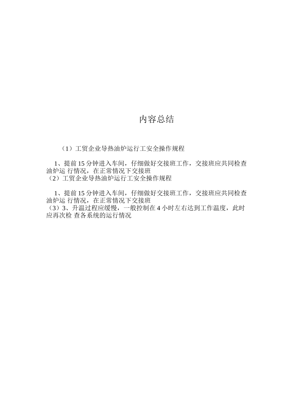 工贸企业导热油炉运行工安全操作规程_第2页