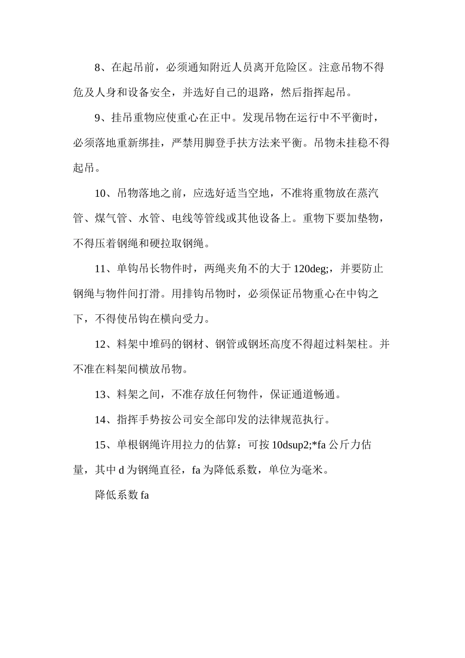 工贸企业挂吊工安全操作规程_第2页