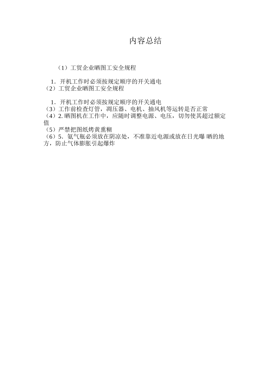 工贸企业晒图工安全规程_第2页