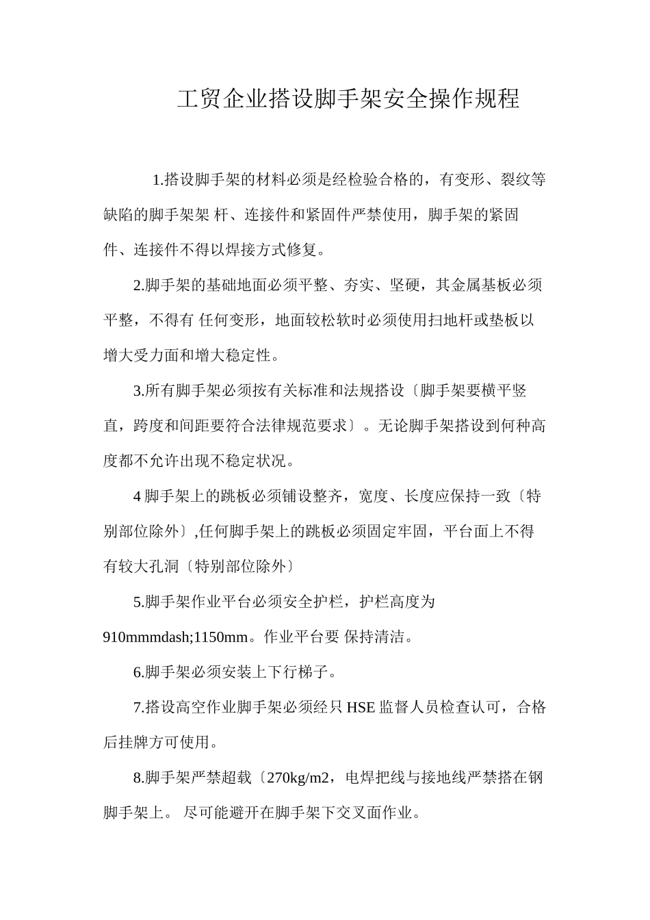 工贸企业搭设脚手架安全操作规程 _第1页