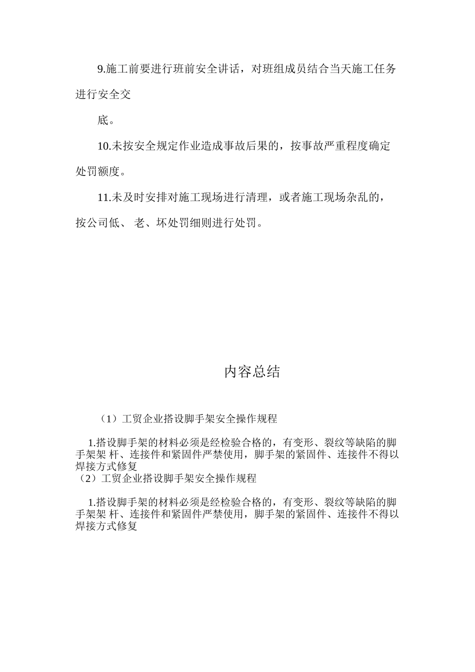 工贸企业搭设脚手架安全操作规程 _第2页