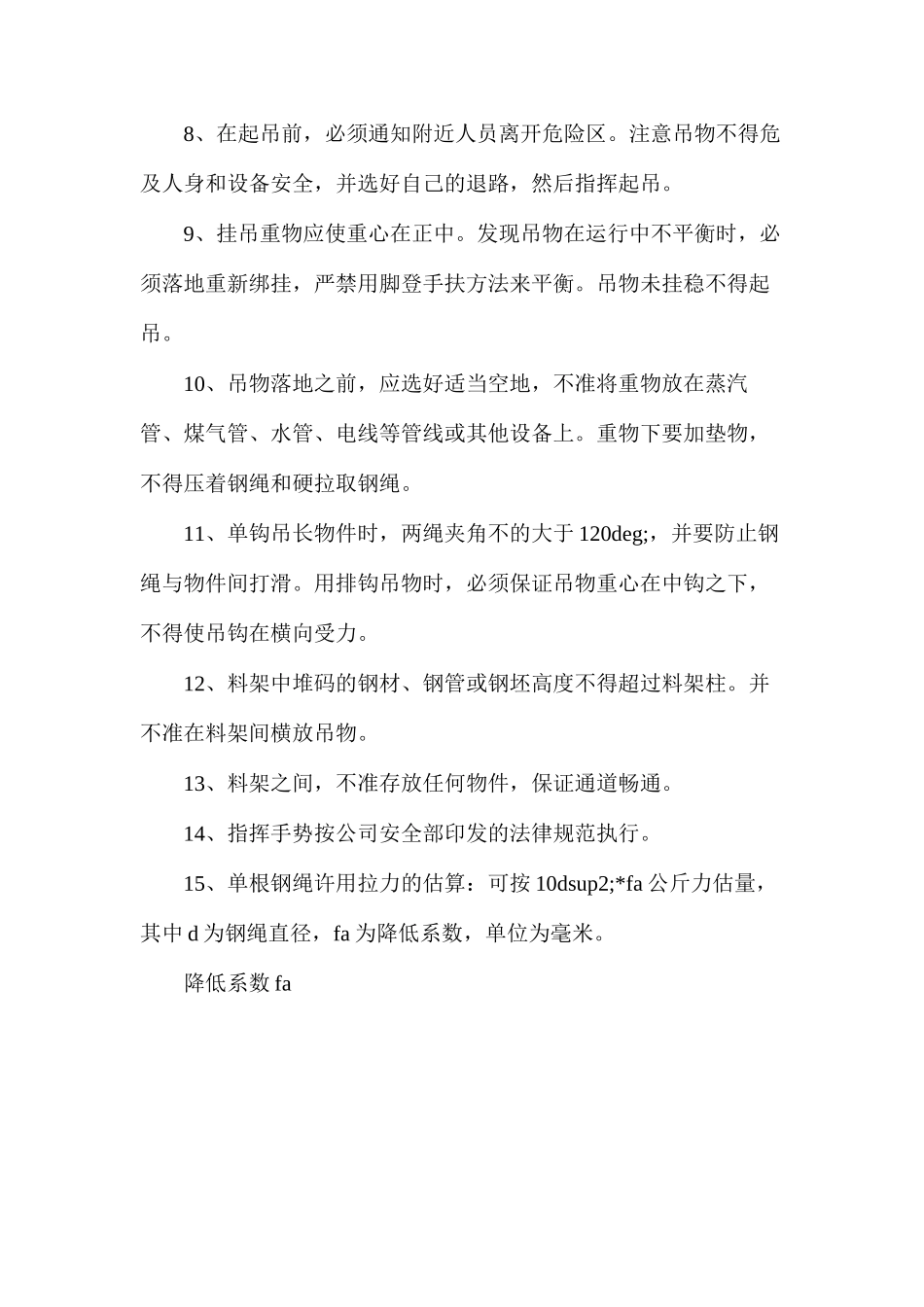 工贸企业挂吊工安全技术操作规程_第2页