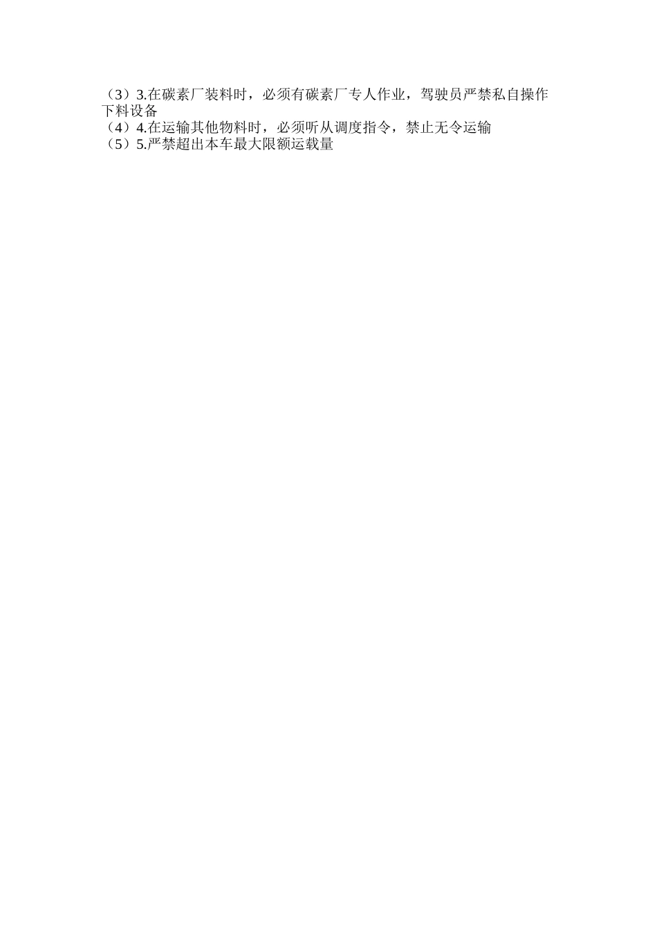工贸企业氟化盐车安全规程_第2页