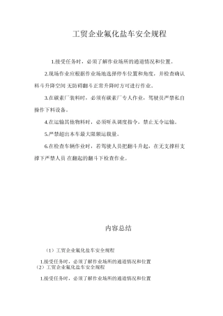 工贸企业氟化盐车安全规程