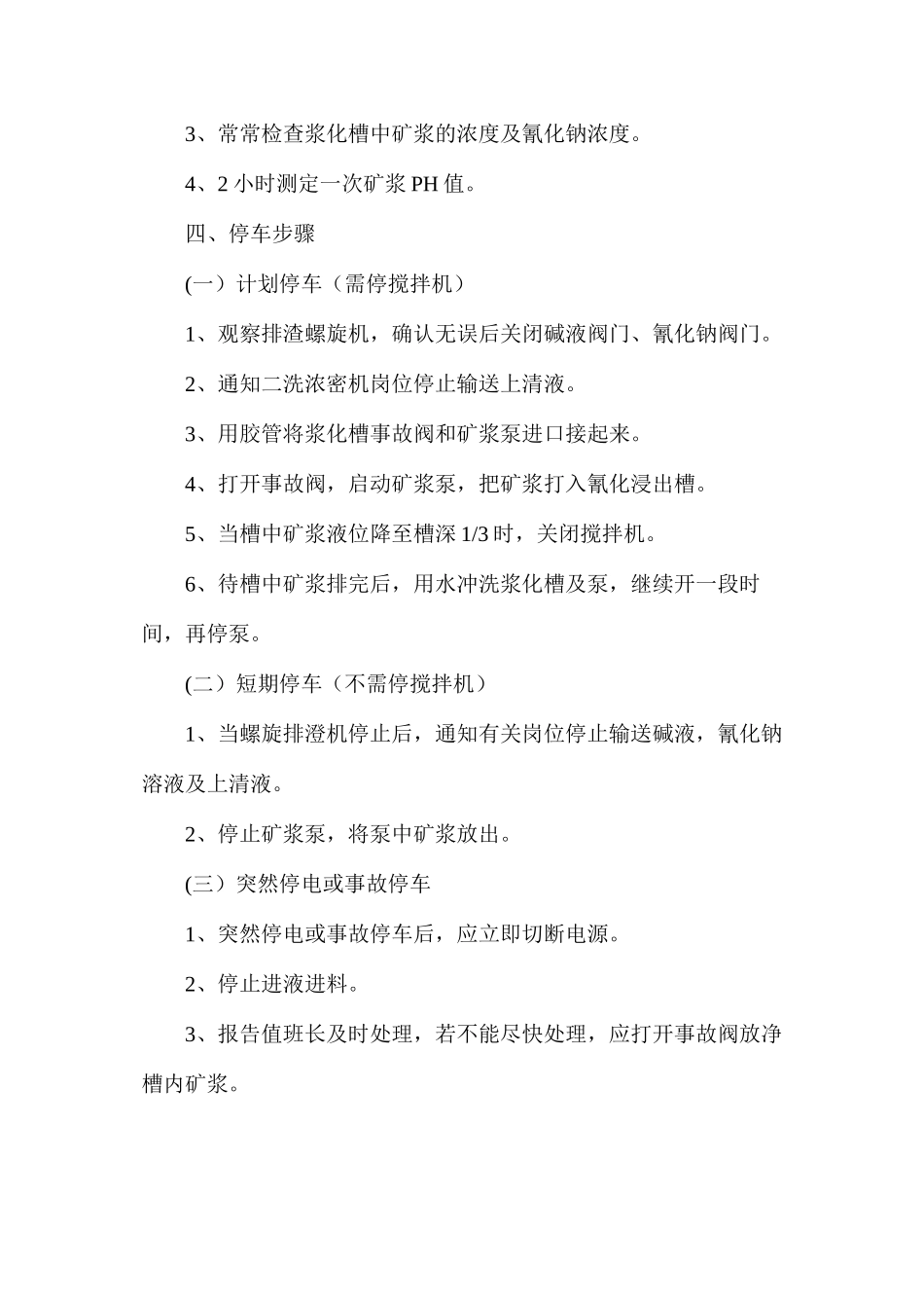 工贸企业氰化调浆岗位安全操作规程_第2页