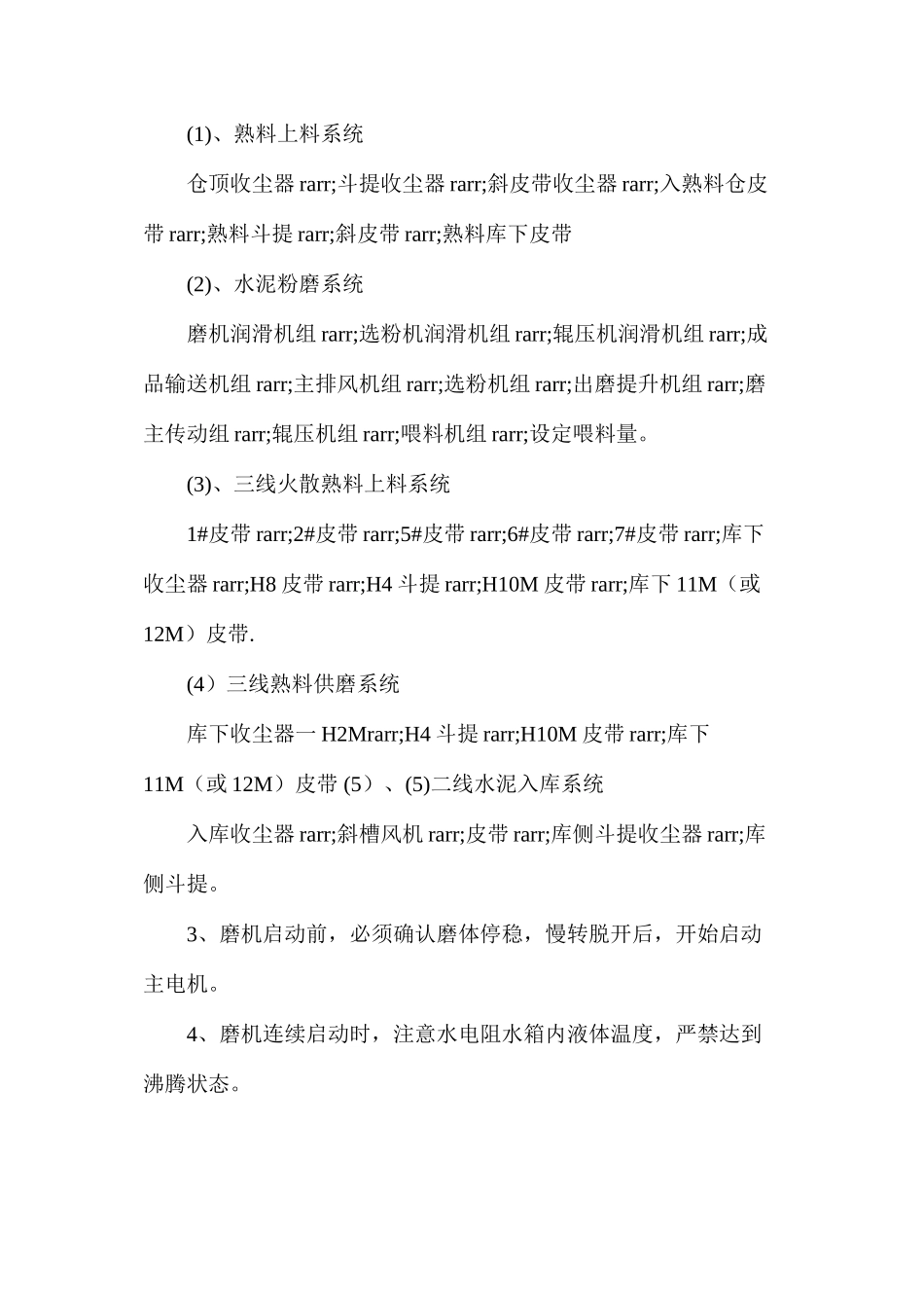 工贸企业水泥粉磨操作员岗位安全操作规程_第2页