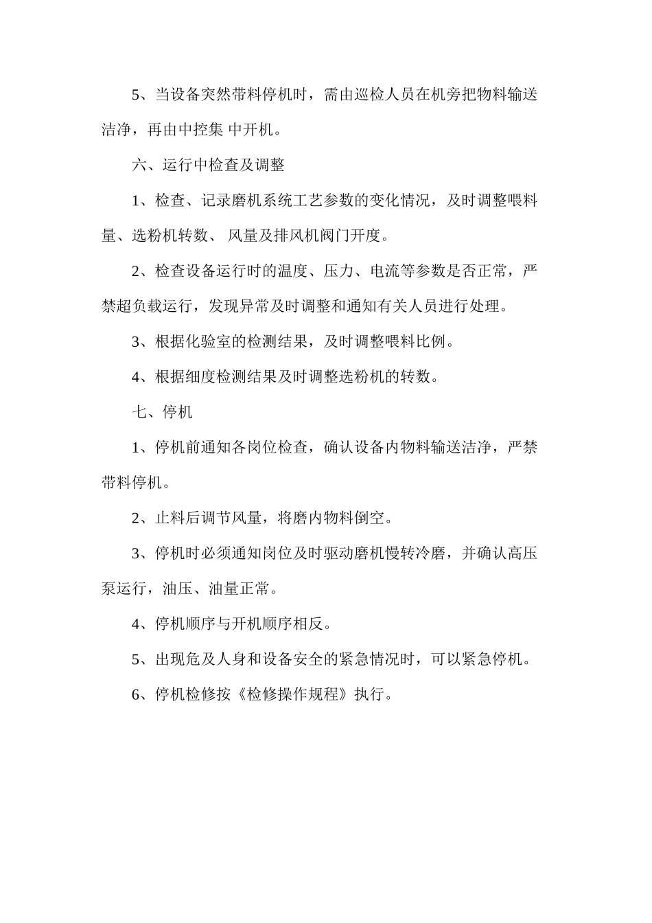 工贸企业水泥粉磨操作员岗位安全操作规程_第3页