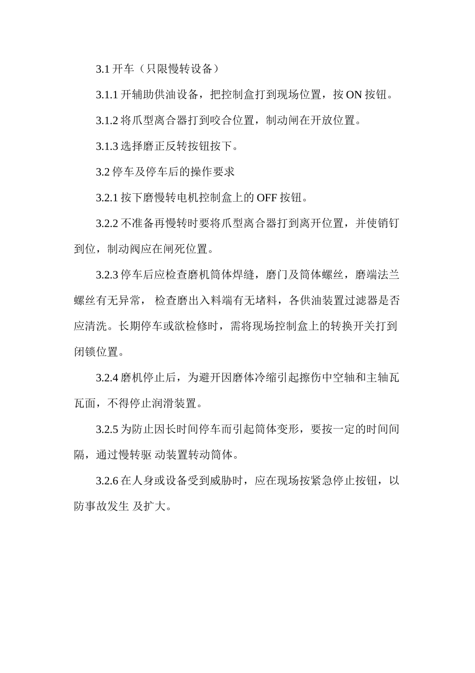 工贸企业水泥磨安全操作规程_第3页