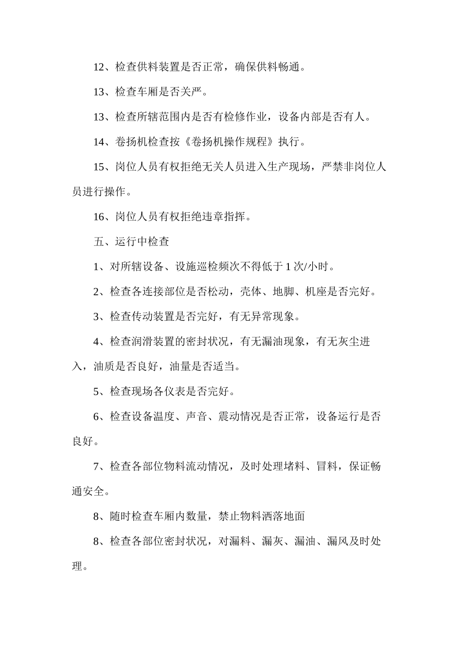 工贸企业汽车散装放料岗位安全操作规程_第2页