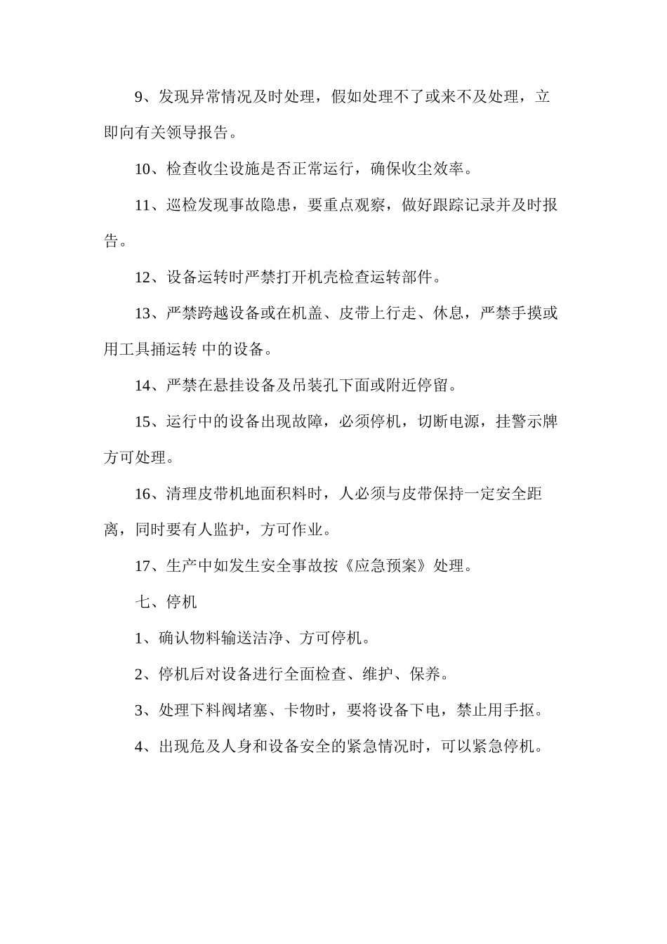工贸企业汽车散装放料岗位安全操作规程_第3页