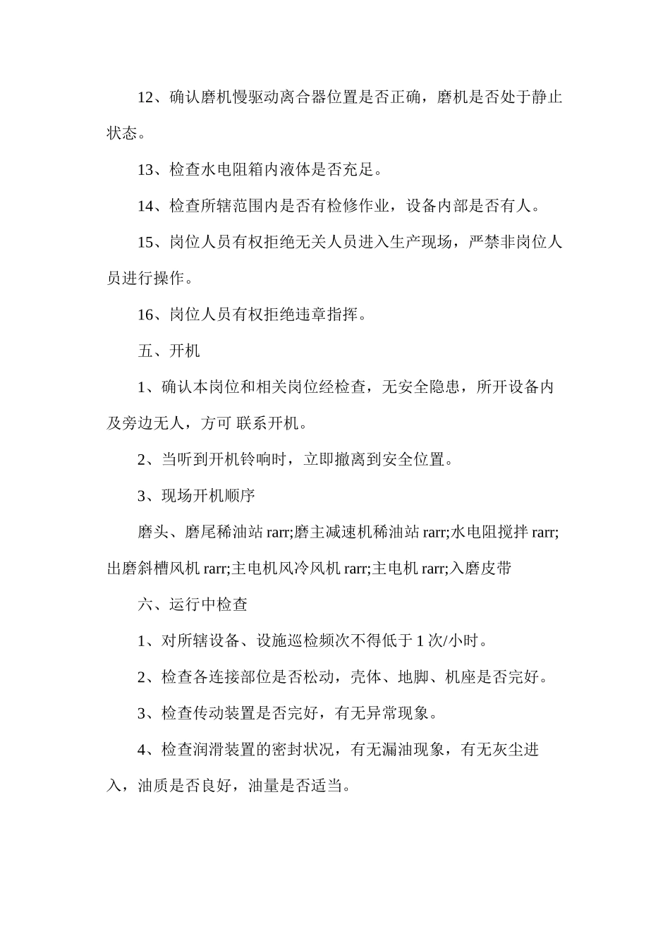 工贸企业水泥磨巡检岗位安全操作规程_第2页