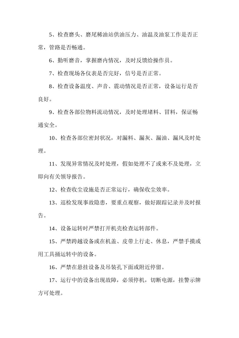 工贸企业水泥磨巡检岗位安全操作规程_第3页