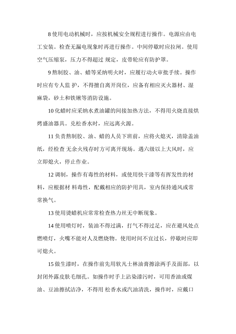 工贸企业油漆工安全操作规程_第2页