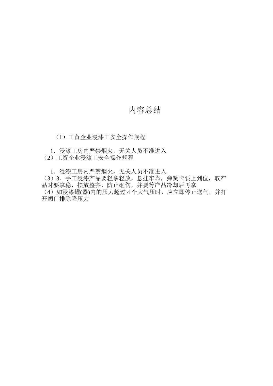 工贸企业浸漆工安全操作规程_第2页