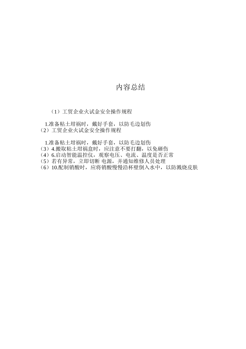 工贸企业火试金安全操作规程_第2页