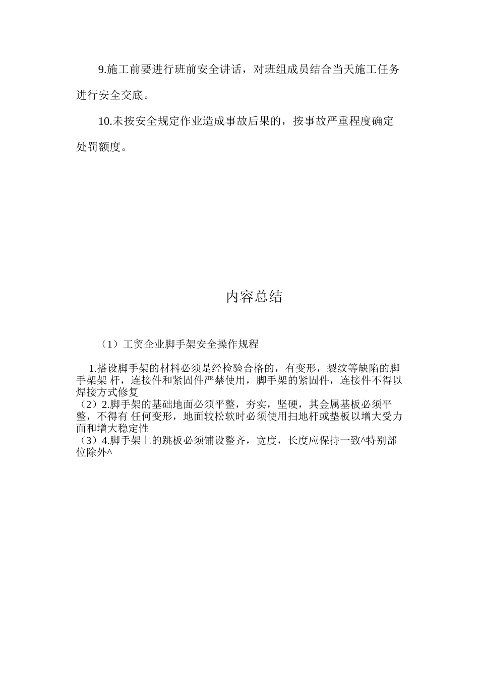 工贸企业脚手架安全操作规程_第2页