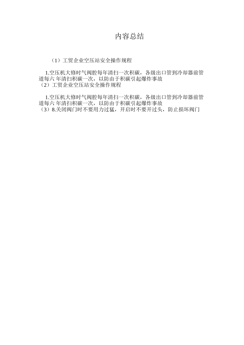 工贸企业空压站安全操作规程_第2页
