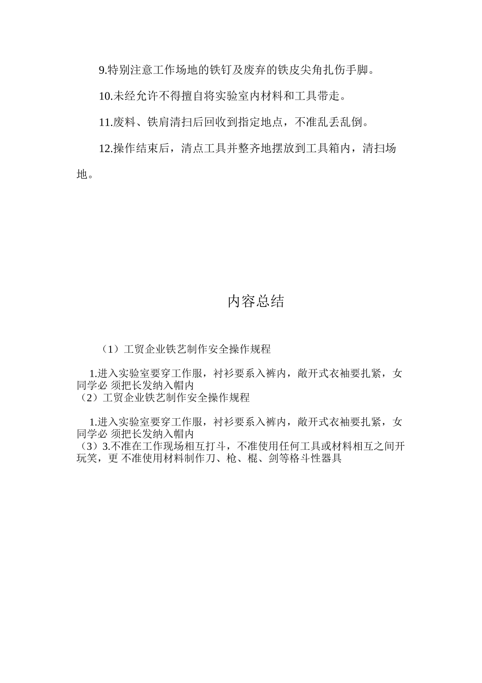 工贸企业铁艺制作安全操作规程_第2页