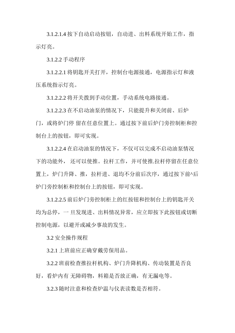 工贸企业退火炉安全操作规程_第2页