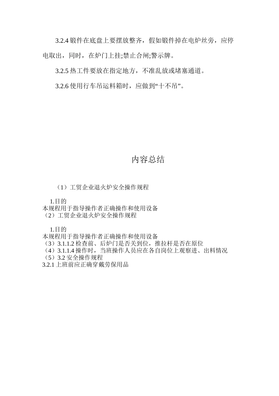 工贸企业退火炉安全操作规程_第3页