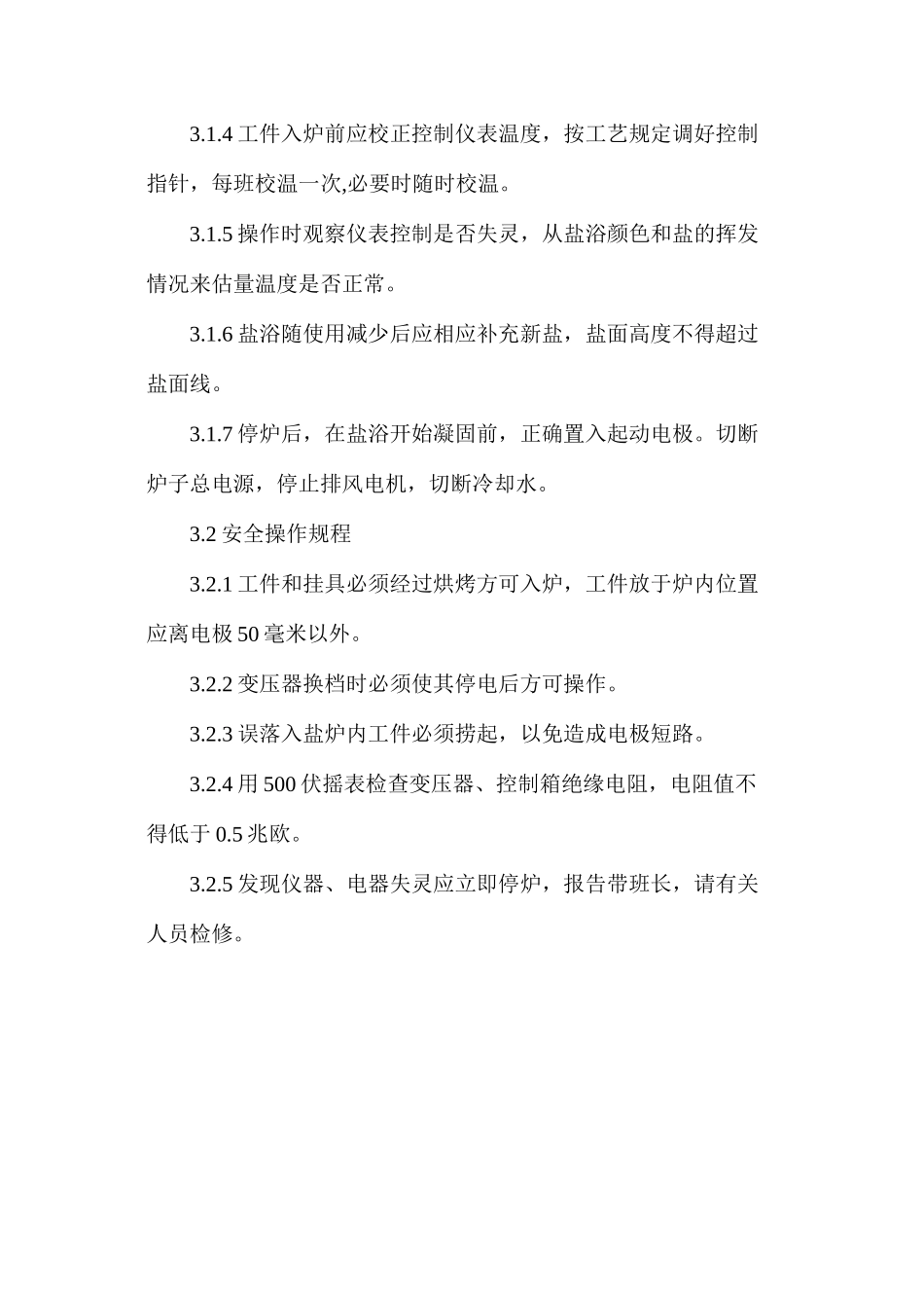 工贸企业高温盐浴炉安全操作规程_第2页