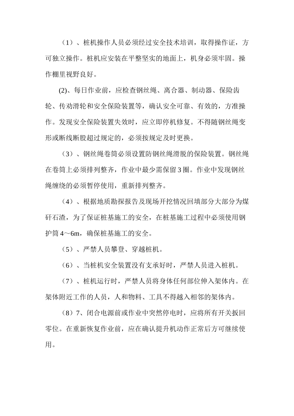 工贸公司办公楼安全措施_第2页