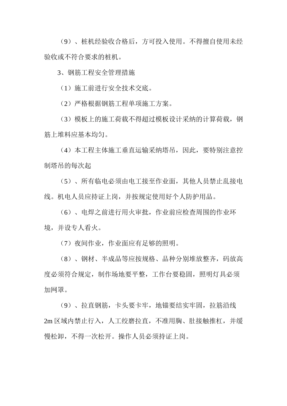 工贸公司办公楼安全措施_第3页