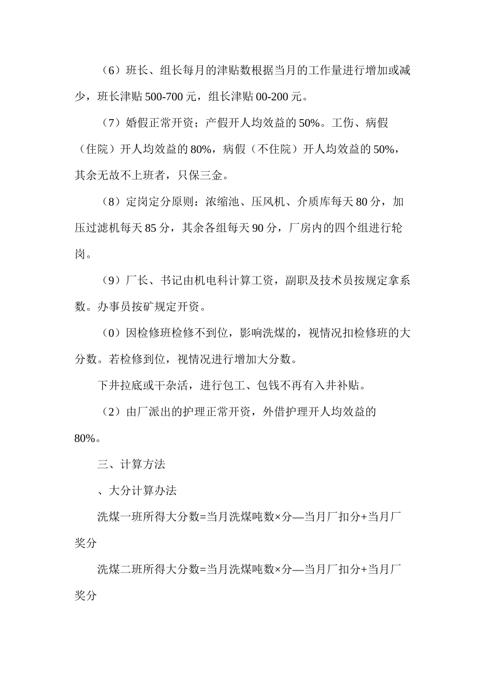 工资分配制度_第2页