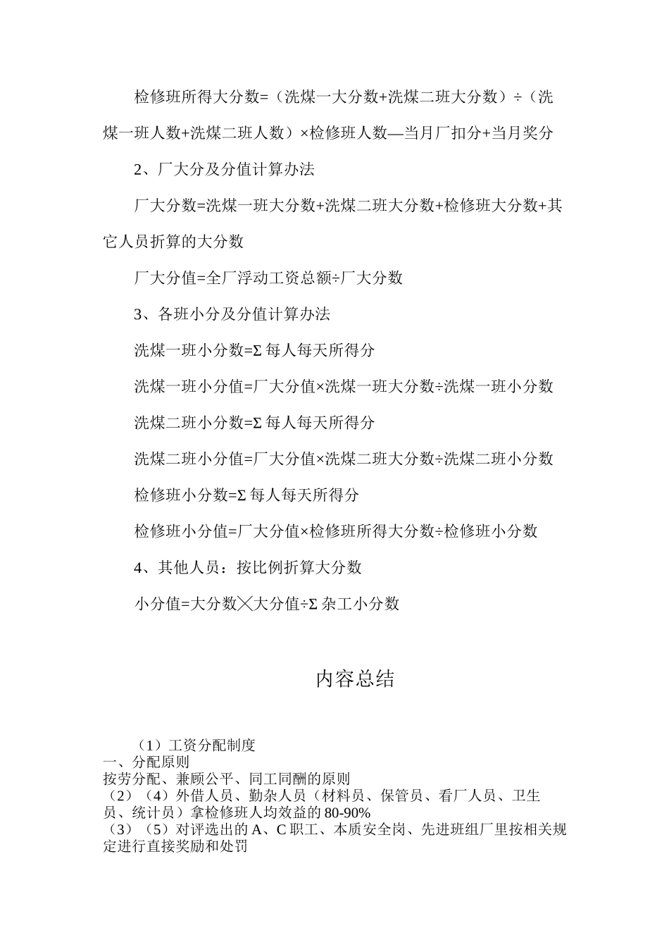 工资分配制度_第3页