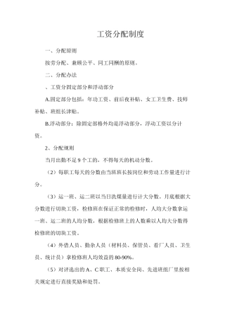 工资分配制度