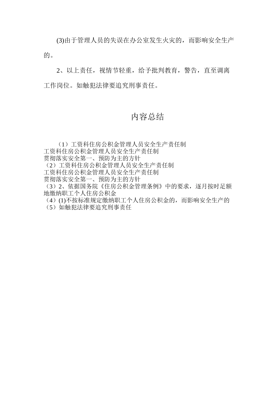 工资科住房公积金管理人员安全生产责任制_第2页