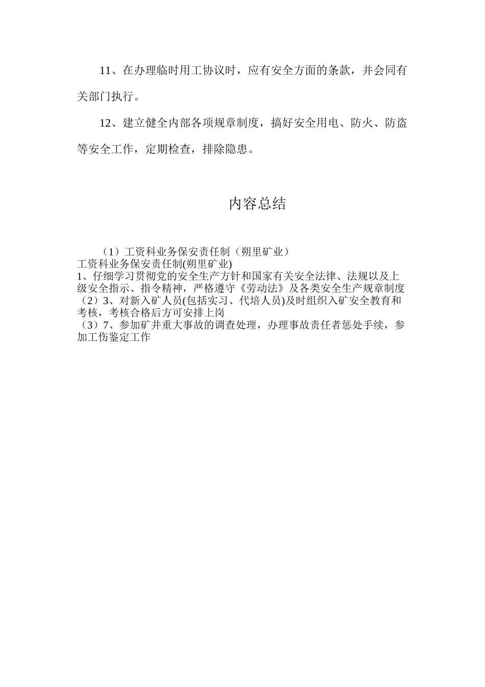 工资科业务保安责任制（朔里矿业）_第2页