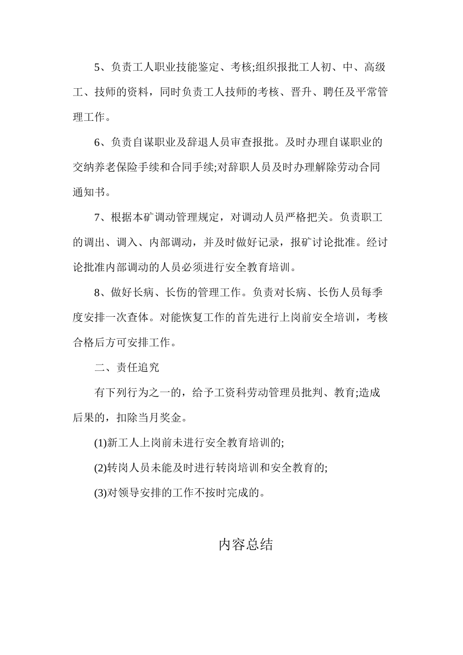 工资科劳动管理员安全生产责任制_第2页