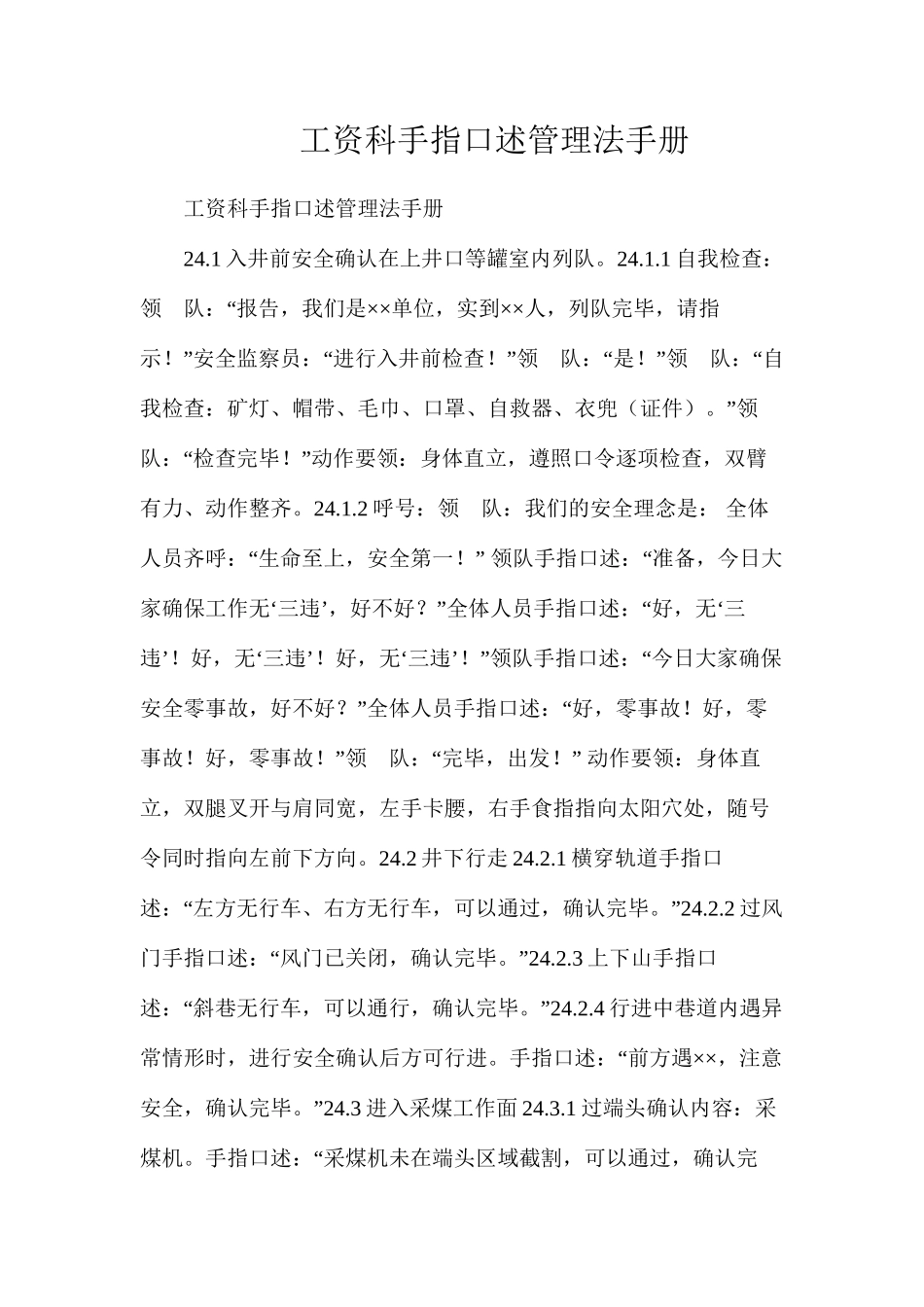 工资科手指口述管理法手册_第1页