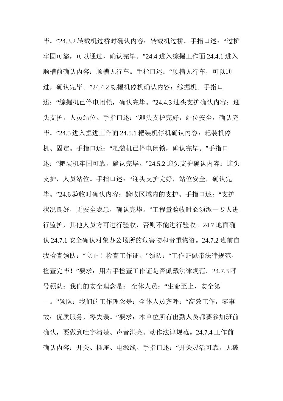 工资科手指口述管理法手册_第2页